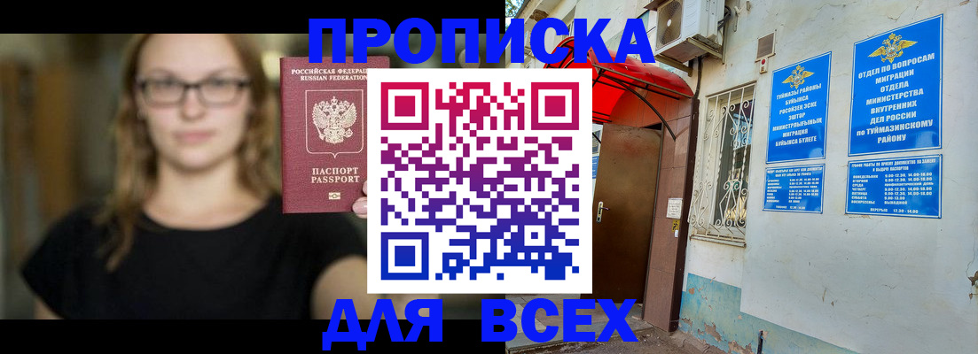 прописка от собственника в Видном