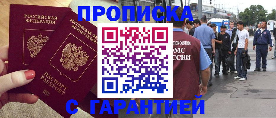 временная регистрация собственник в Видном