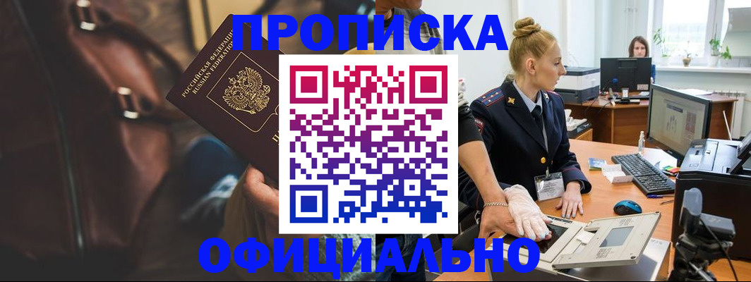 прописка паспорт в Видном