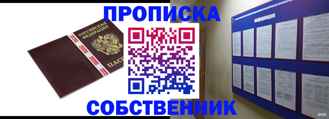 временная регистрация для школы в Видном