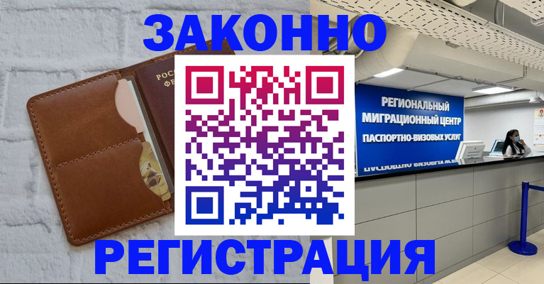 прописка для кредита в Видном