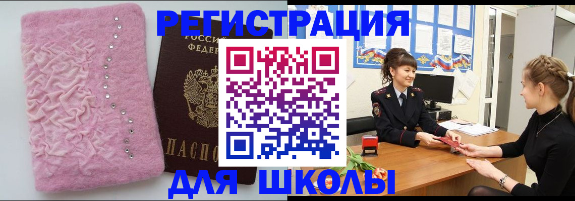 где прописаться в Видном